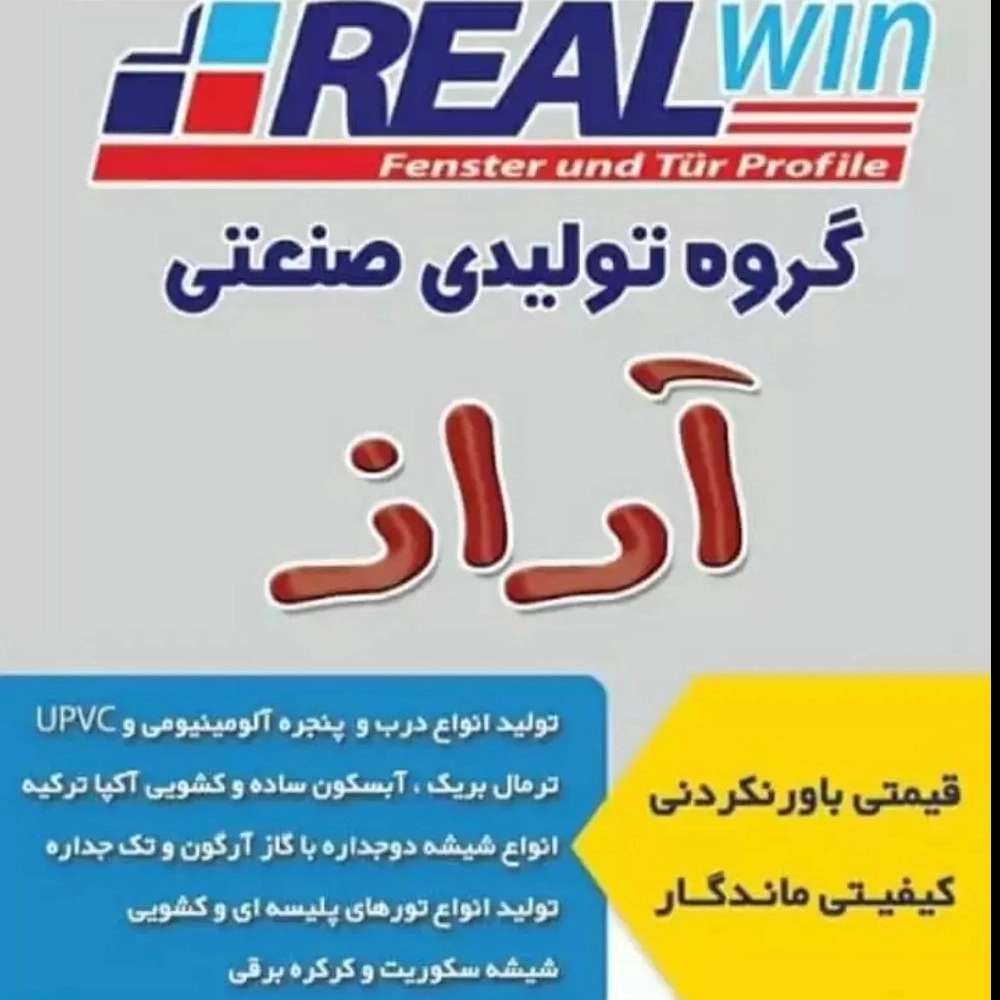 گروه تولیدی صنعتی درب و پنجره آراز در اردبیل