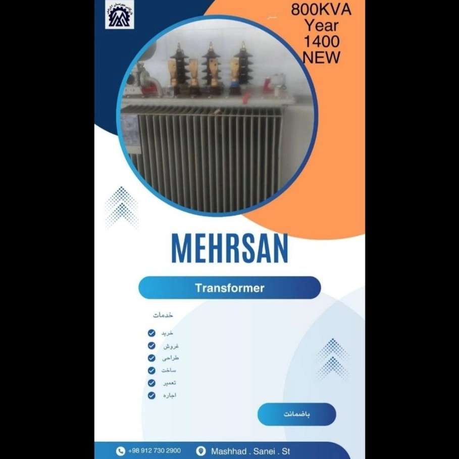 ترانسفورماتور مهرسان