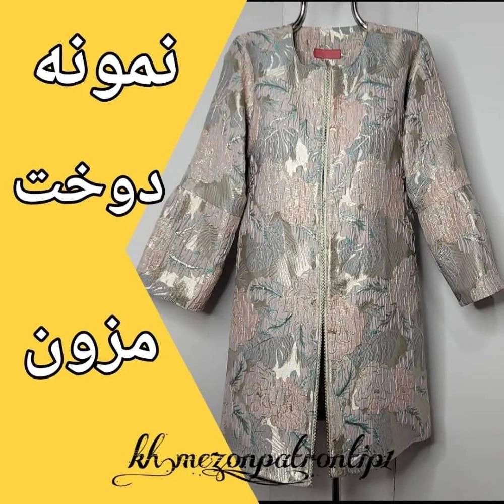 مزون پاترون تیپ