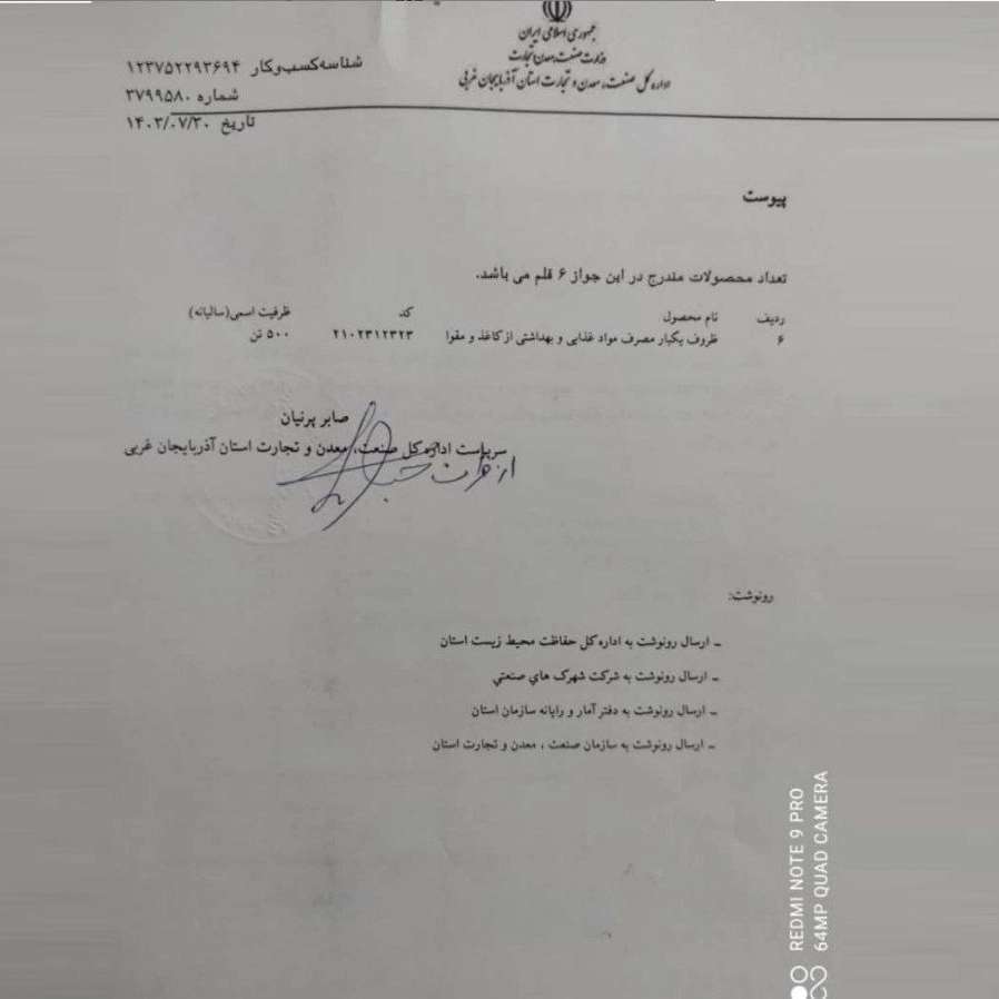 "جواز تاسیس"