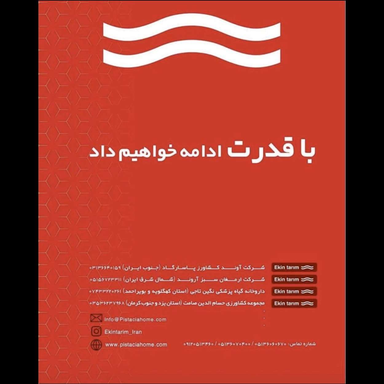 شرکت کشاورزی نگین تاجی