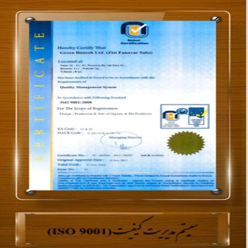 مجوزها و certificate های خارجی کودهای بیولوژیک و زیستی