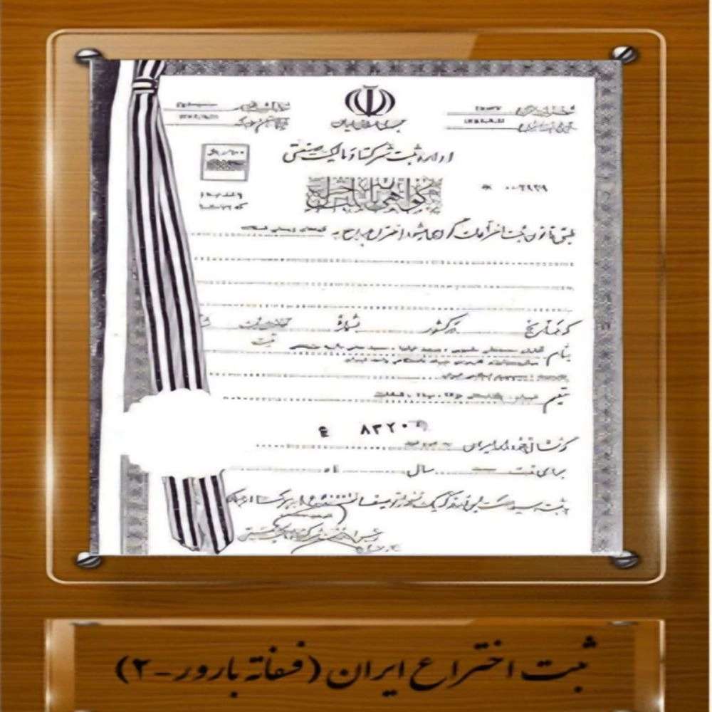 مجوزها و certificate های خارجی کودهای بیولوژیک و زیستی