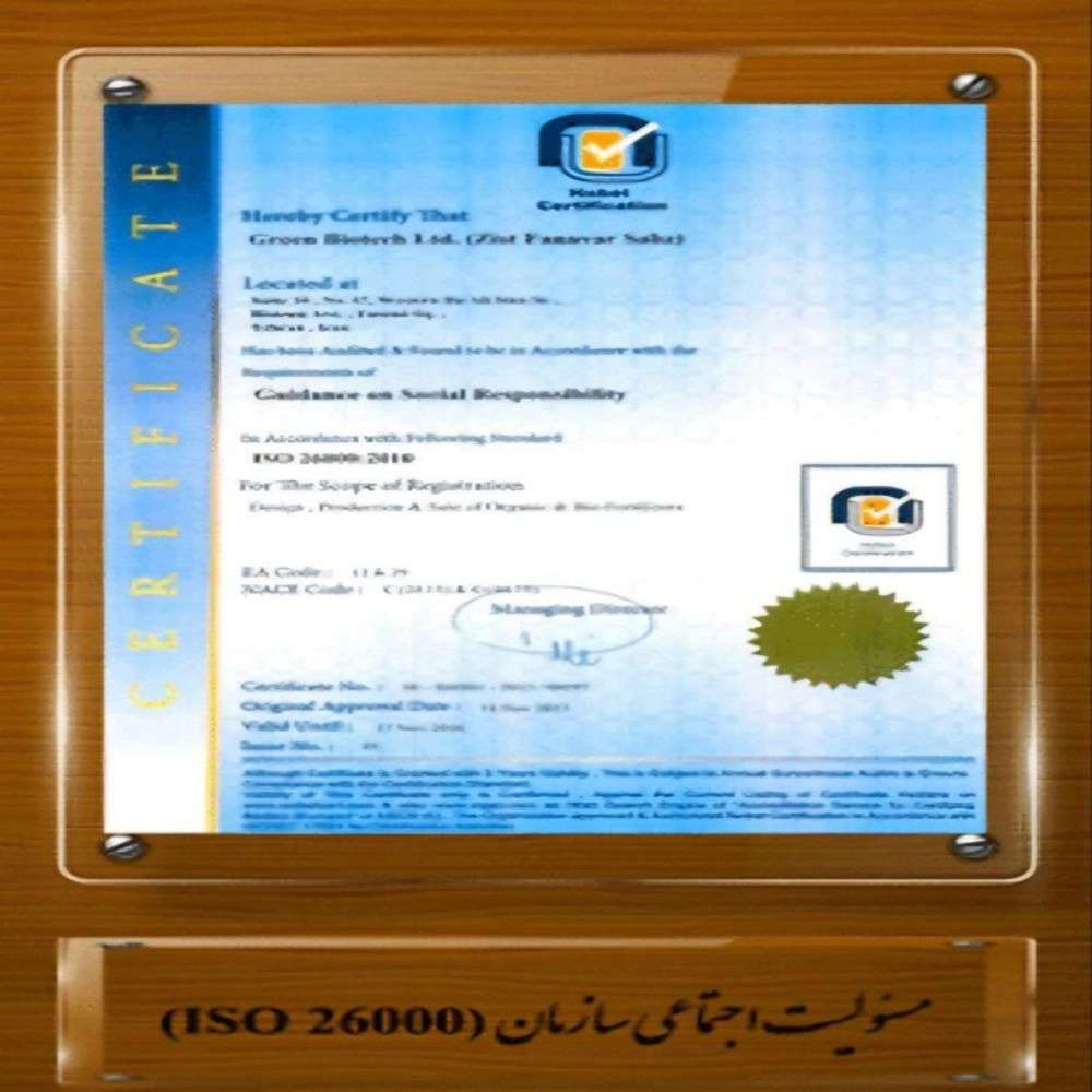 مجوزها و certificate های خارجی کودهای بیولوژیک و زیستی