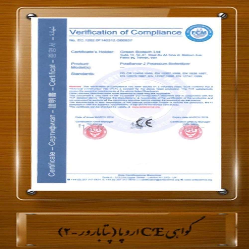 مجوزها و certificate های خارجی کودهای بیولوژیک و زیستی