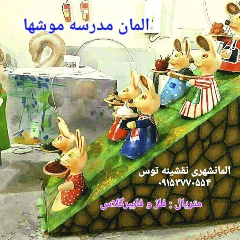 مجسمه و المان شهری و مبلمان شهری سیما منظر توس