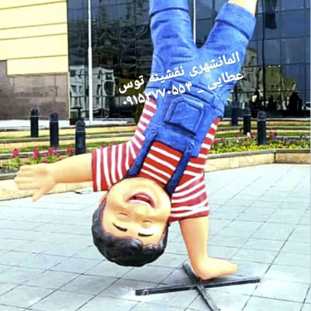 مجسمه و المان شهری و مبلمان شهری سیما منظر توس