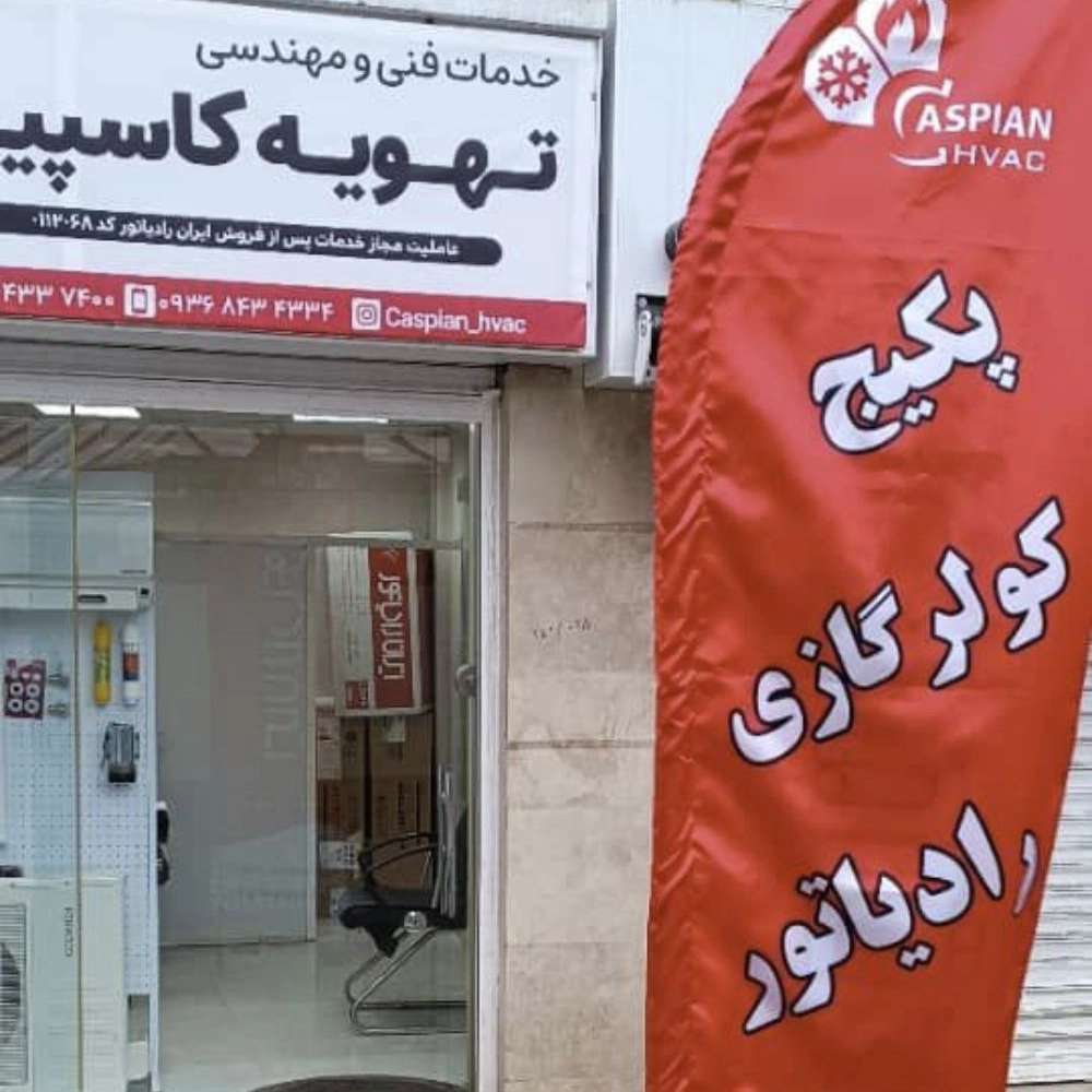 نصاب کولر و لوله گذاری داکت اسپلیت شالچی مقدم در رشت