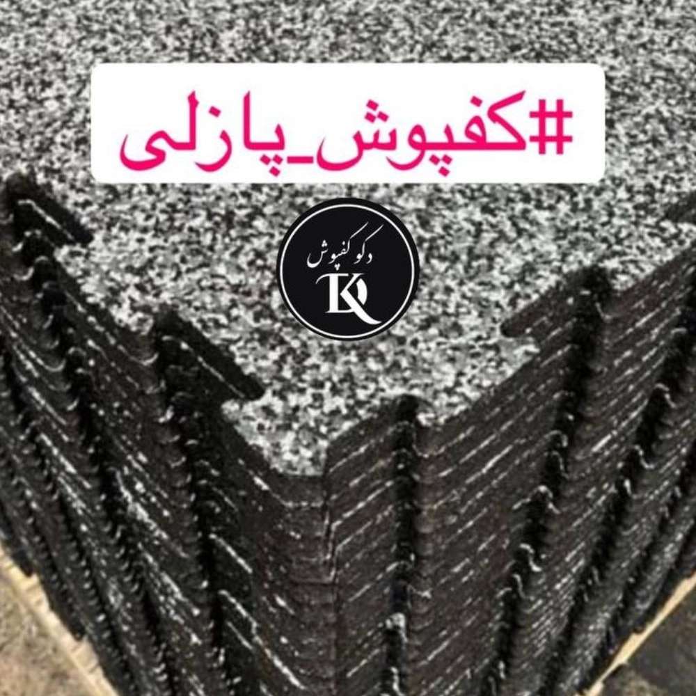 دکو کفپوش