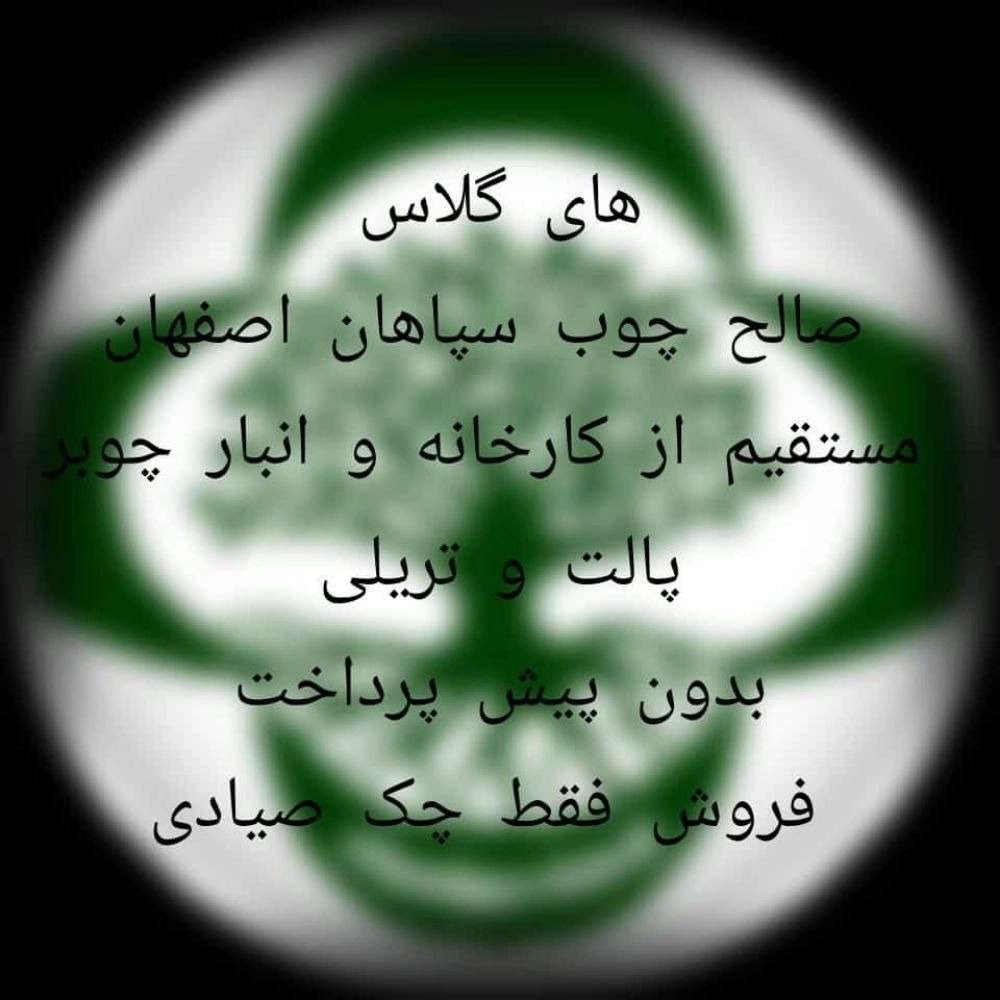 کیان تجارت چوبرچوب در تالش گیلان