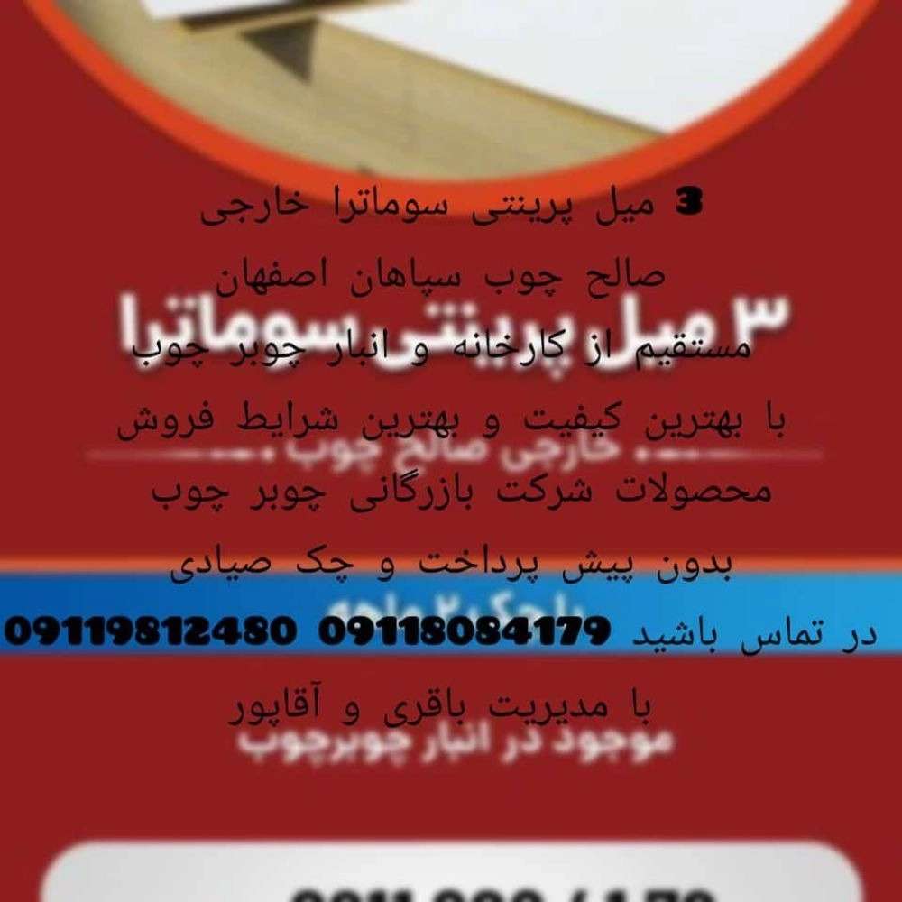 کیان تجارت چوبرچوب در تالش گیلان