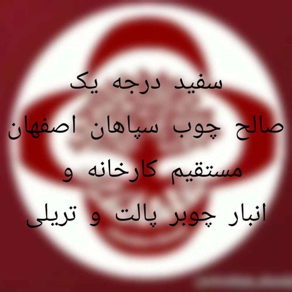 فرآورده های چوبی ام دی اف