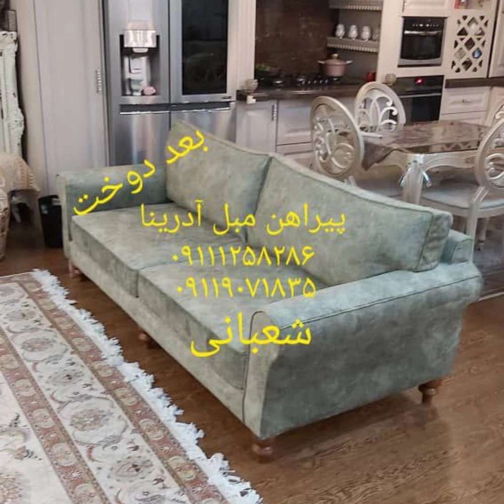 کاور مبل آدرینا در تنکابن
