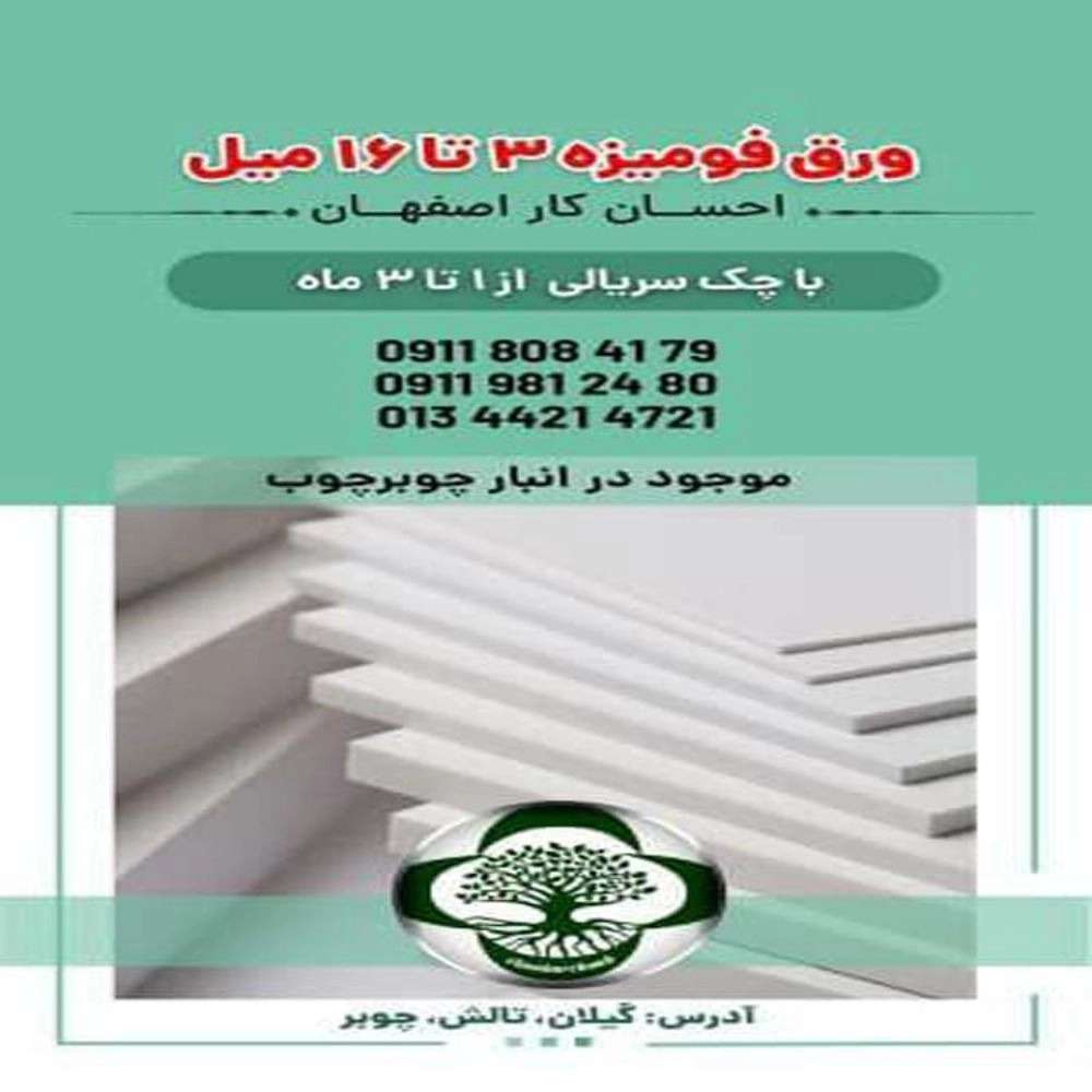 چوبر چوب