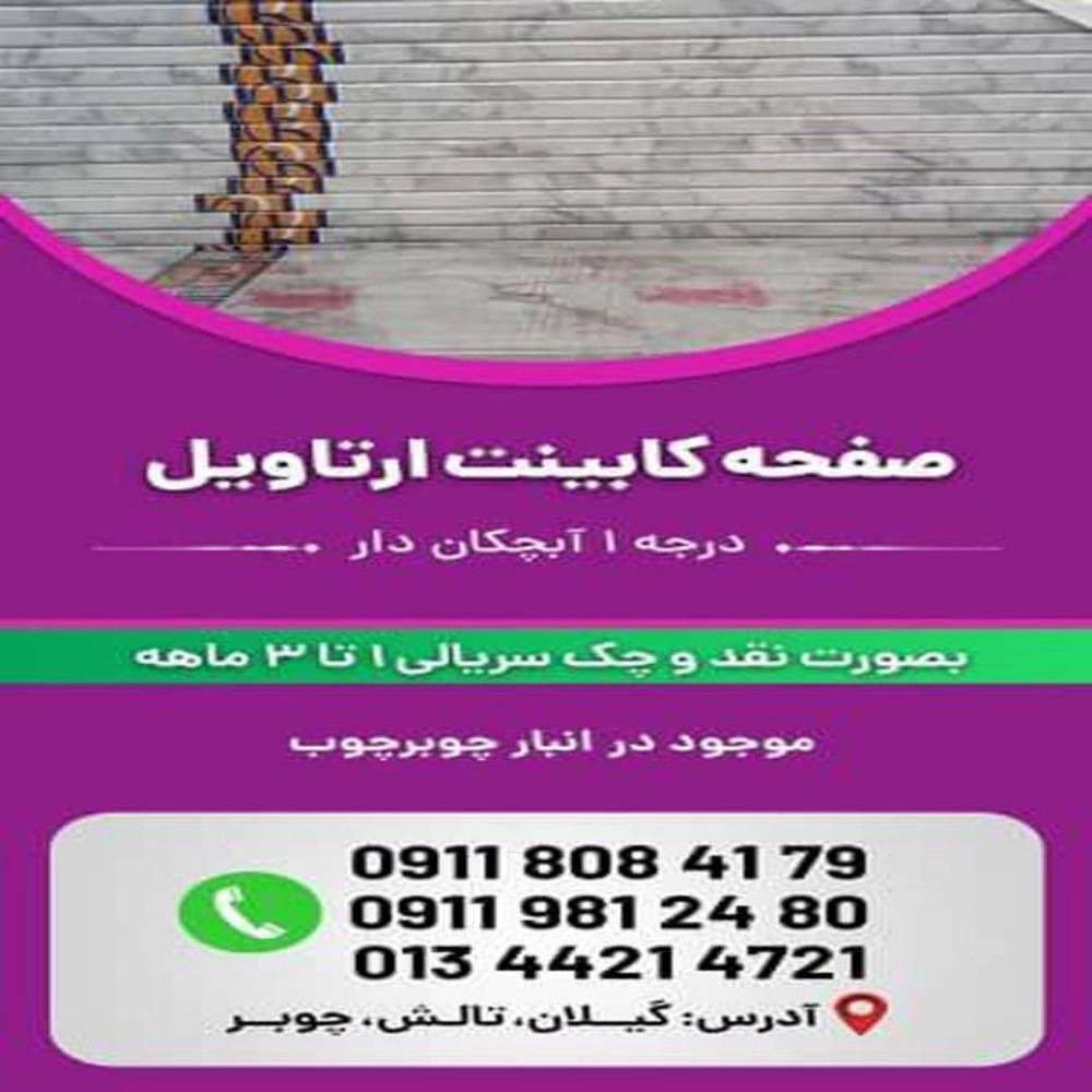 چوبر چوب