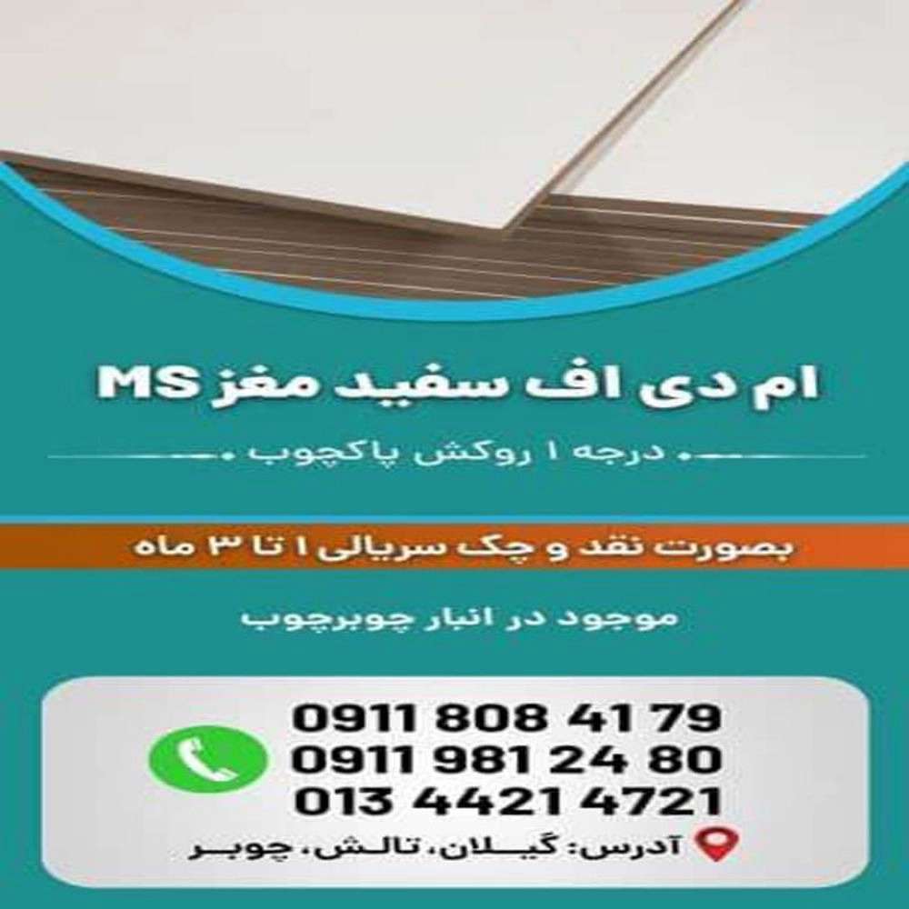 چوبر چوب