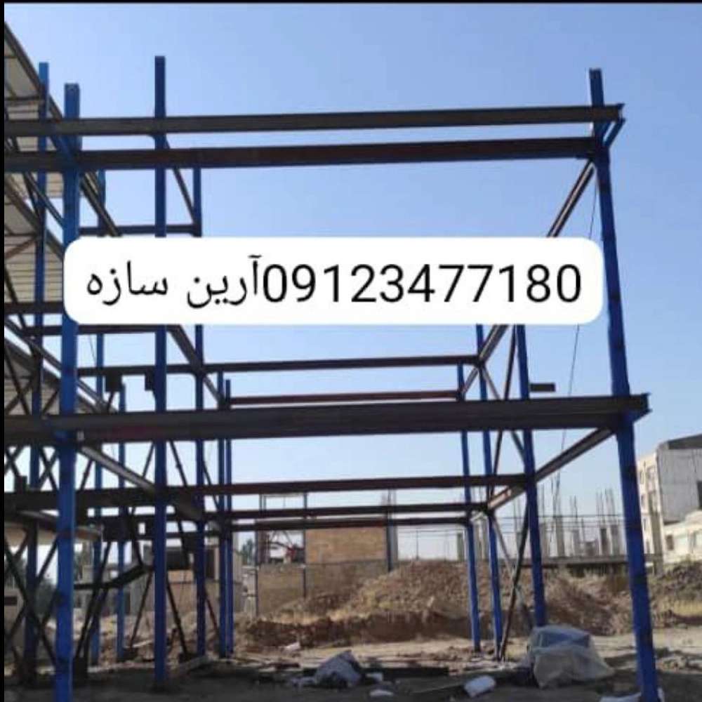 آرین سازه