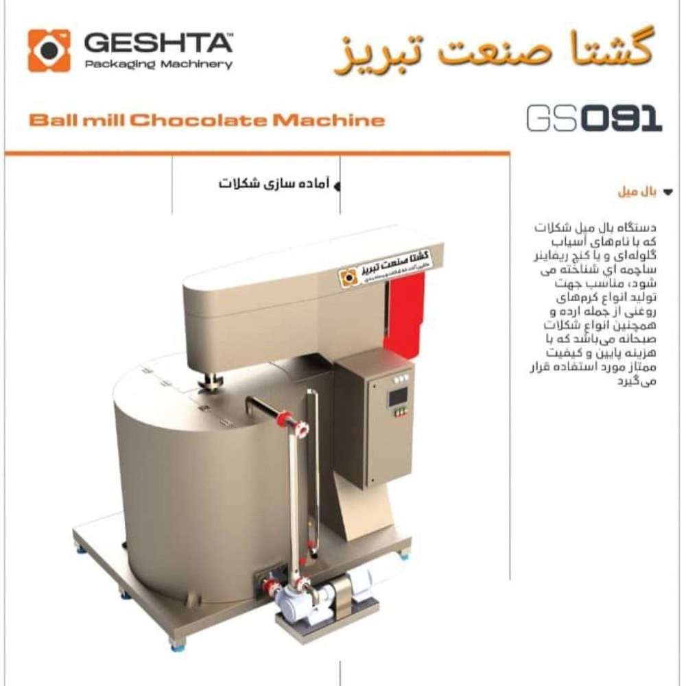 گشتا صنعت تبریز