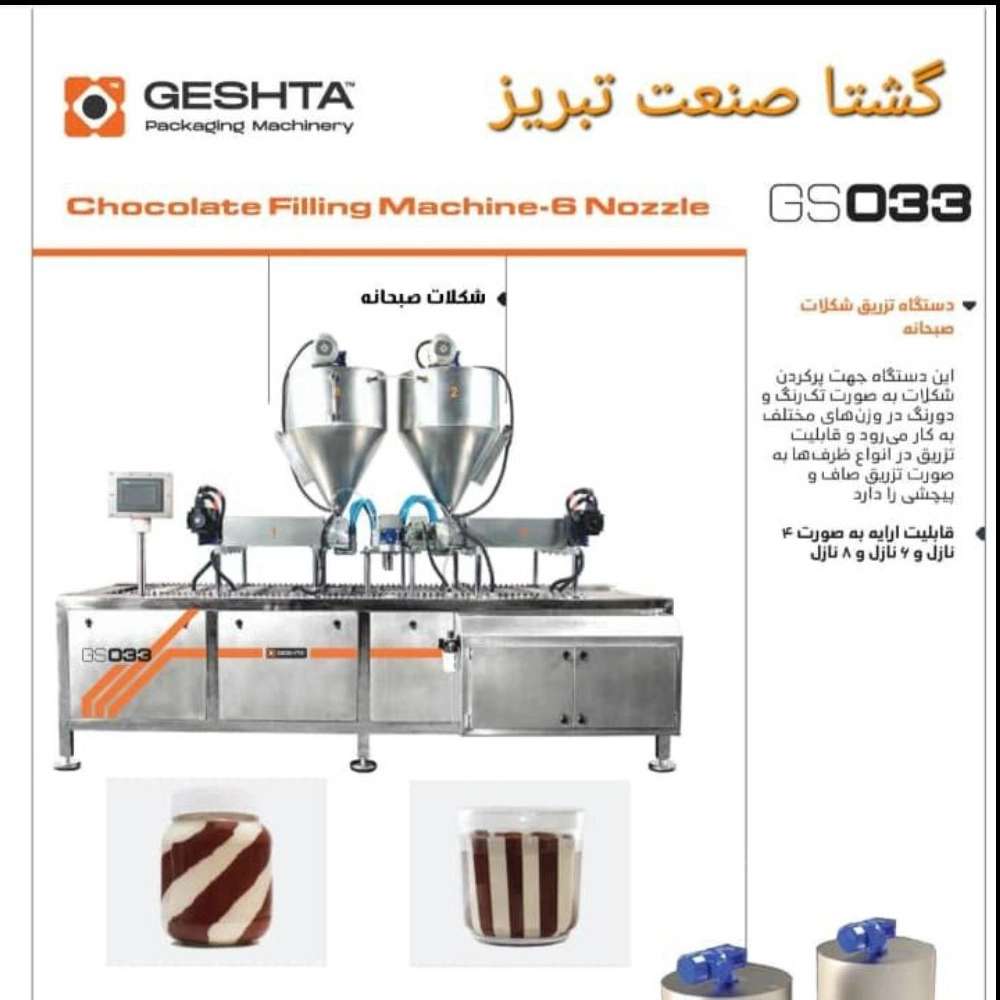 گشتا صنعت تبریز