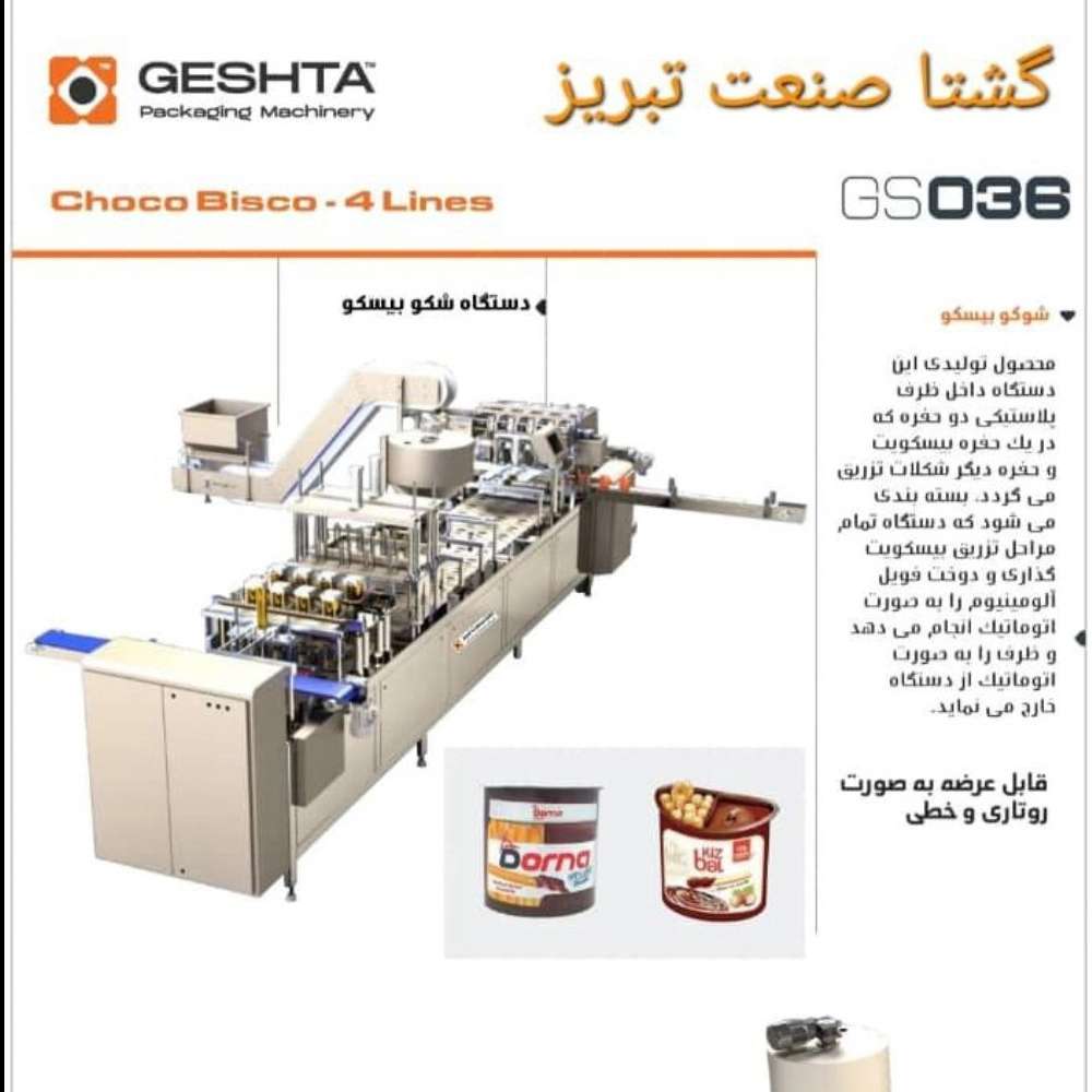 گشتا صنعت تبریز