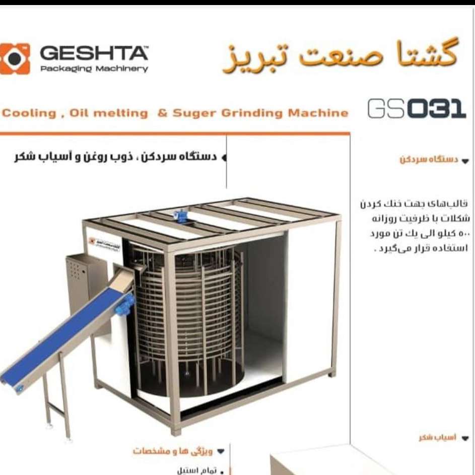 گشتا صنعت تبریز