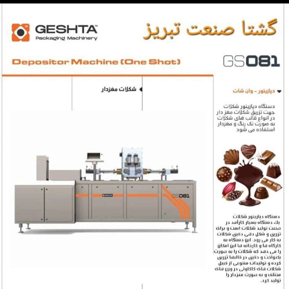 گشتا صنعت تبریز
