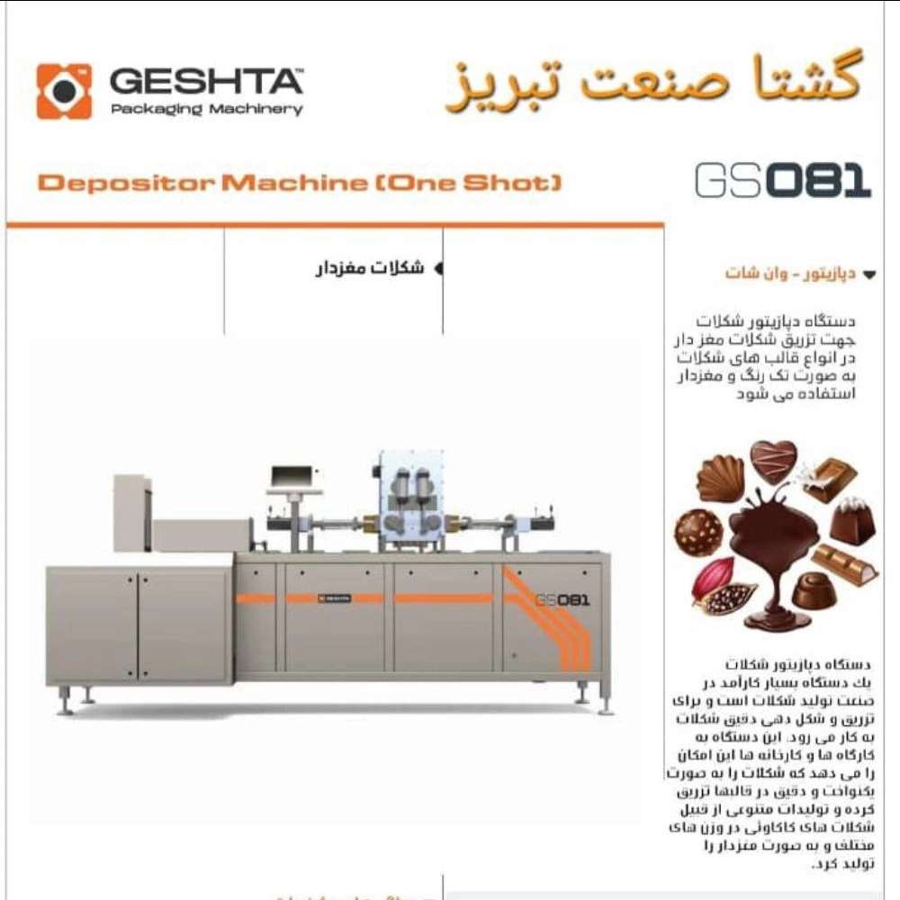 گشتا صنعت تبریز