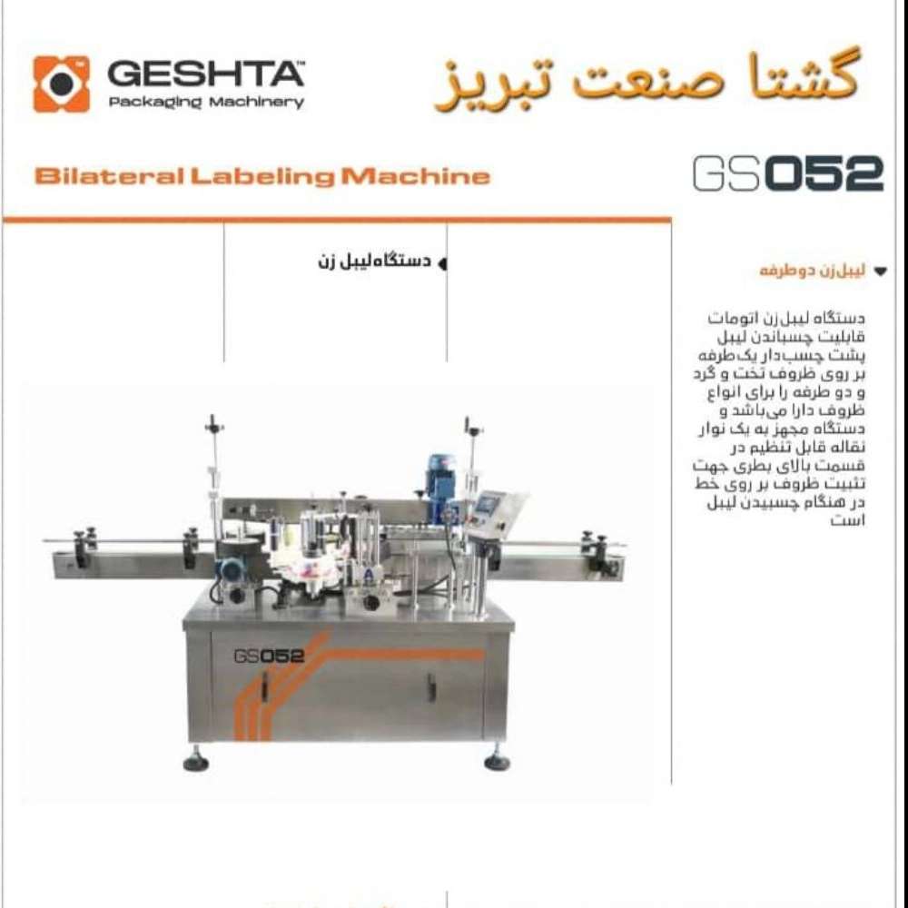 گشتا صنعت تبریز