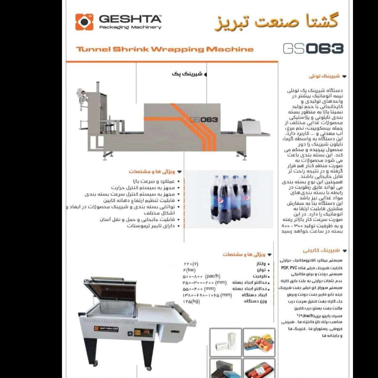گشتا صنعت تبریز