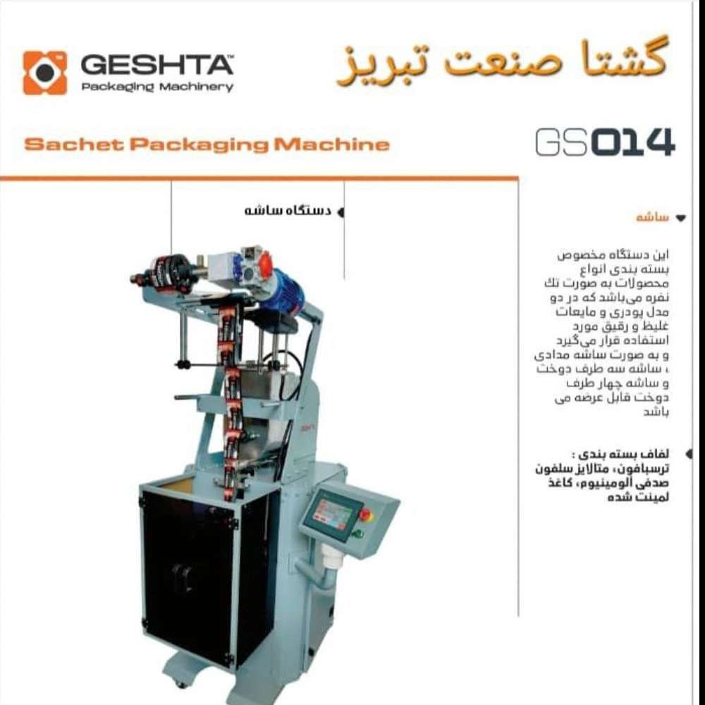 گشتا صنعت تبریز