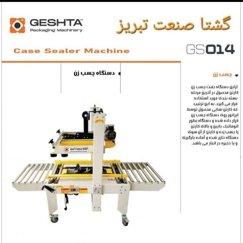 گشتا صنعت تبریز