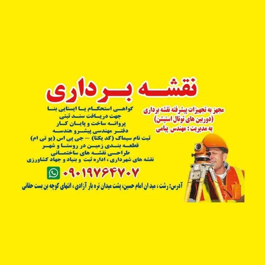 دفتر مهندسی پیشرو