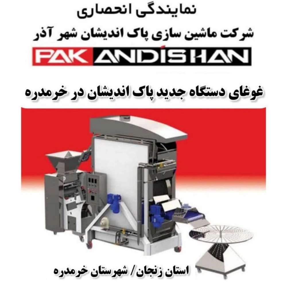 دستگاه نانوایی پاک اندیشان