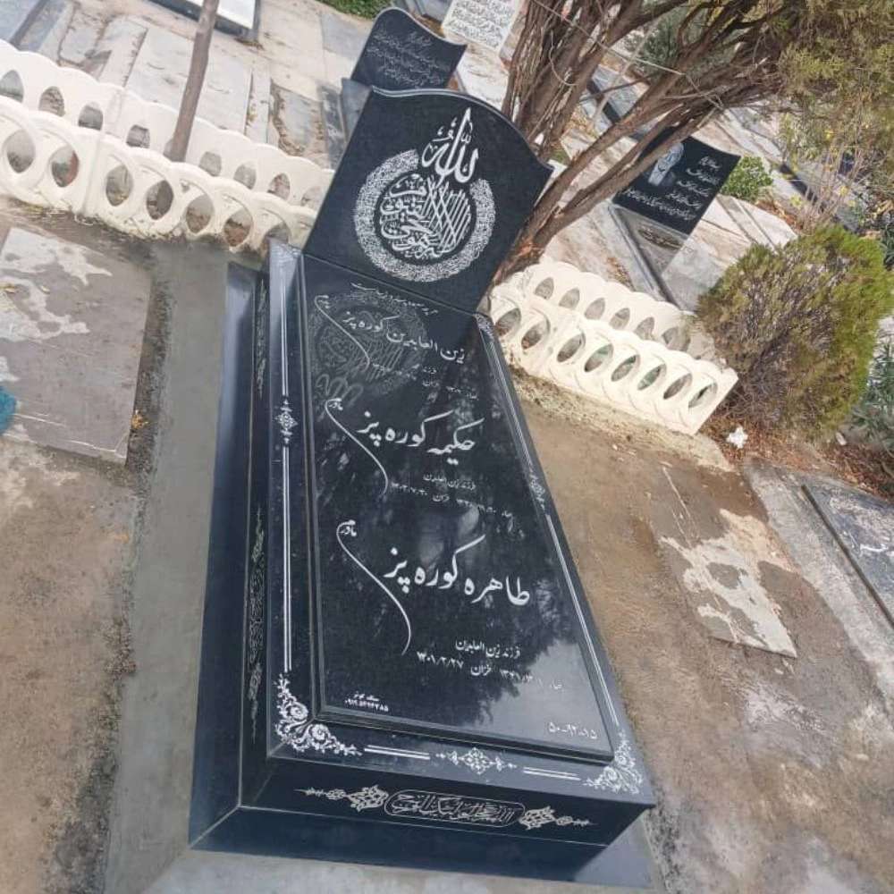 سنگ مزار کوثر