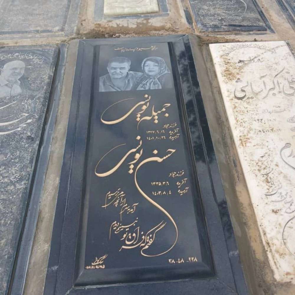 سنگ مزار کوثر