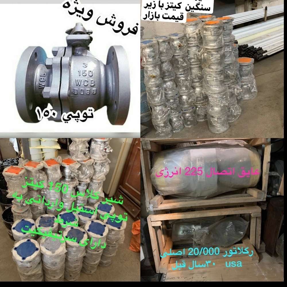 تمامی شیرآلات واتصالات جوشی وپیچی گاز وآتشنشانی