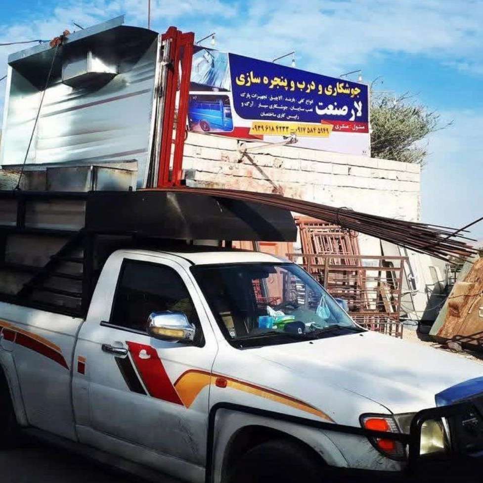 لار صنعت در بندرعباس