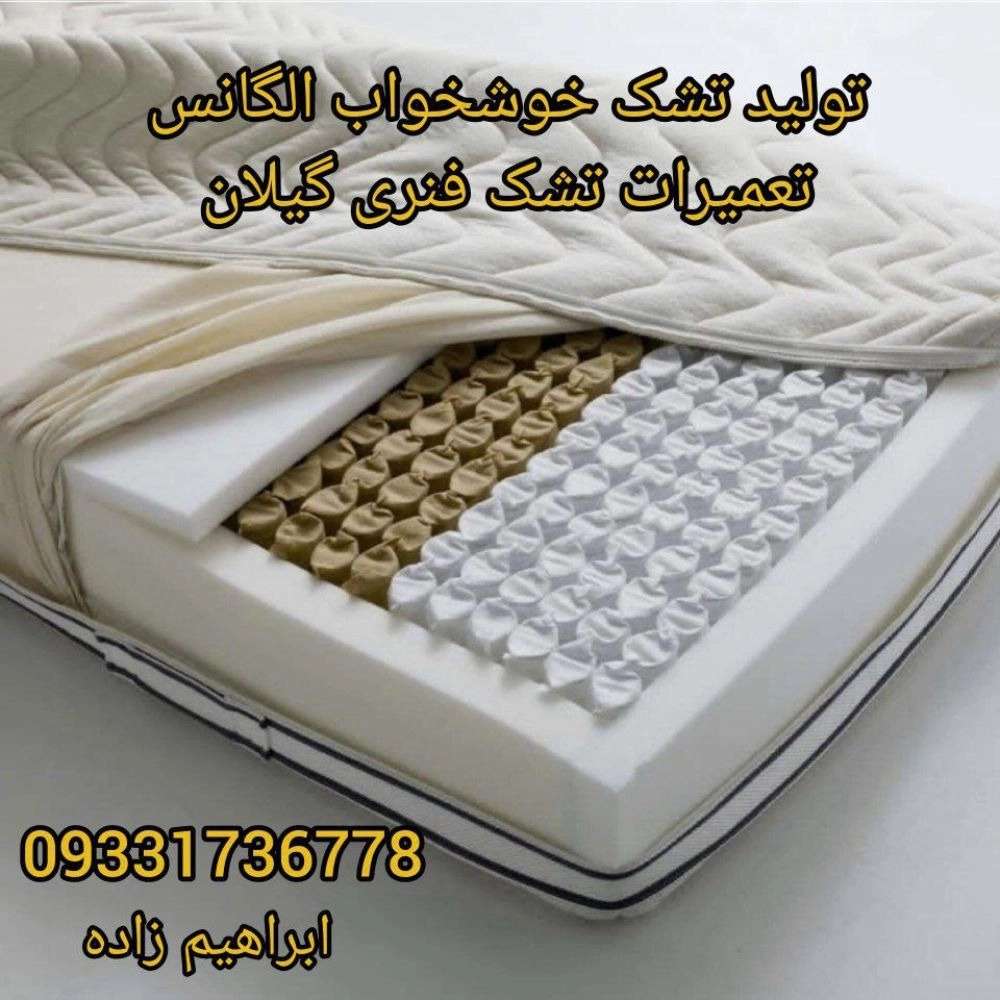 تولید تشک خوشخواب الگانس