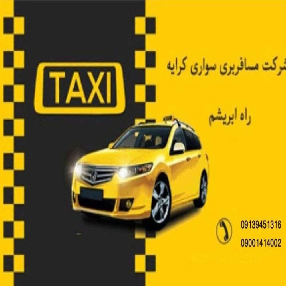 شرکت مسافربری سواری کرایه راه ابریشم تاکسی دربستی در کرمان
