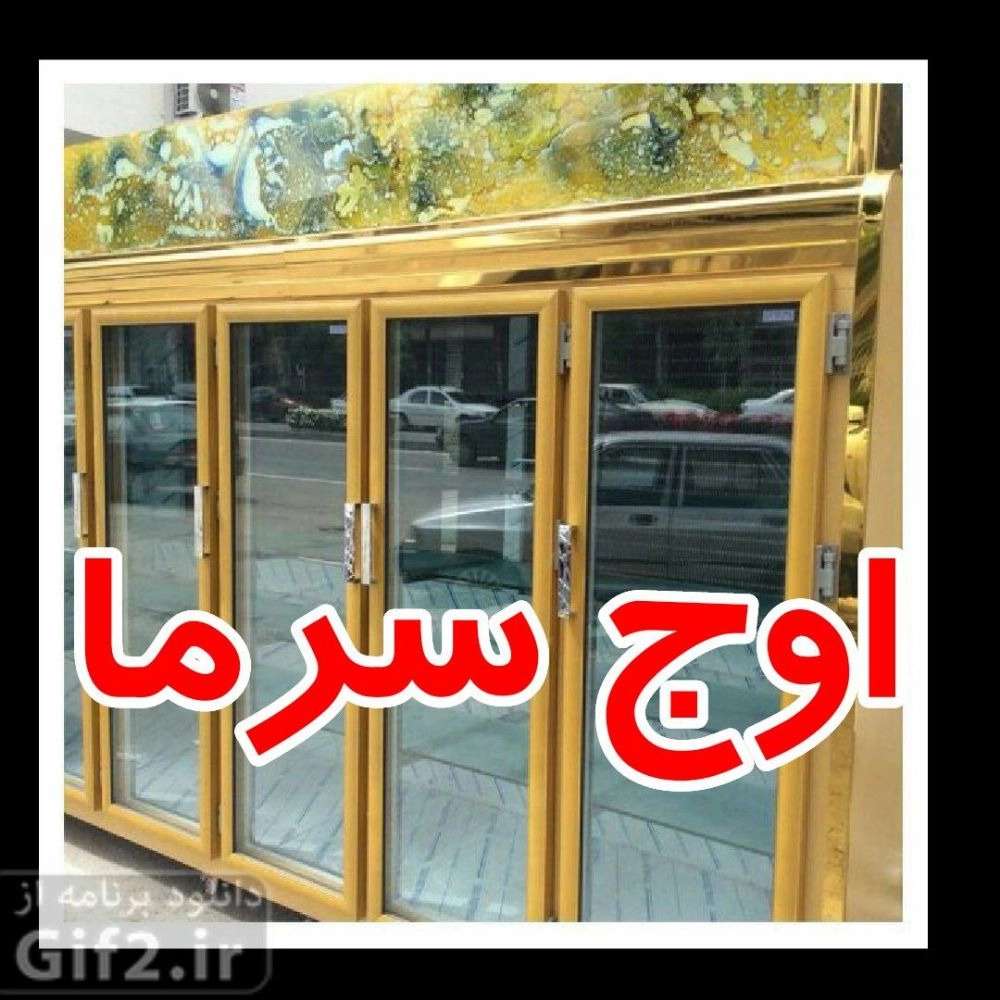 یخچال سازی اوج سرما