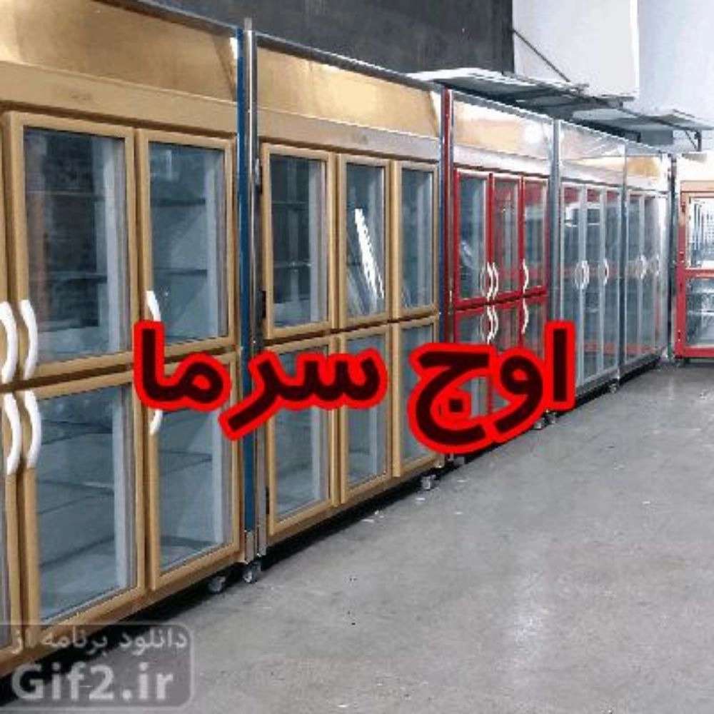 یخچال سازی اوج سرما