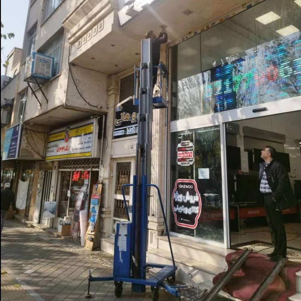 فراز بالابر پارسیان