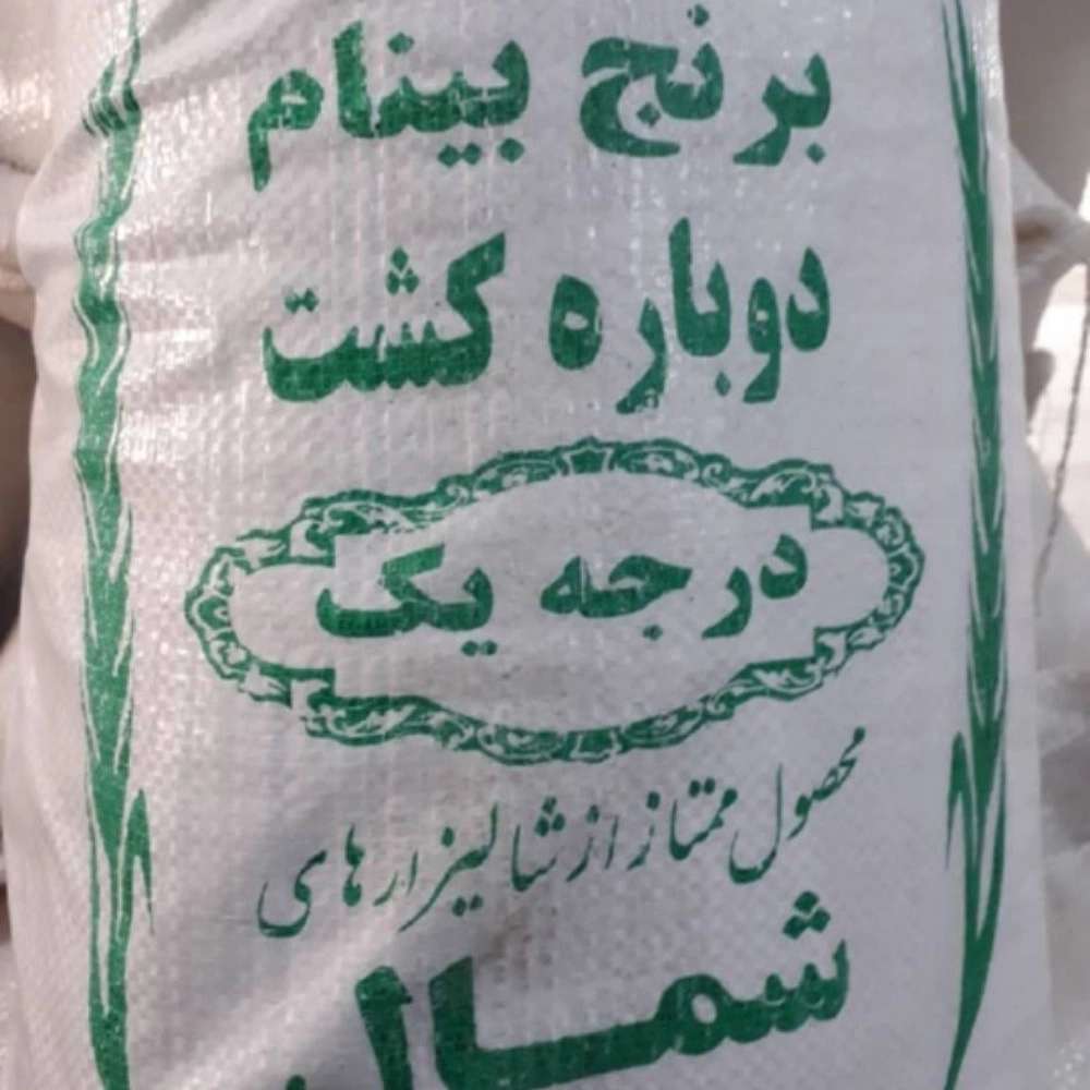 برنج فروشی سید بابل