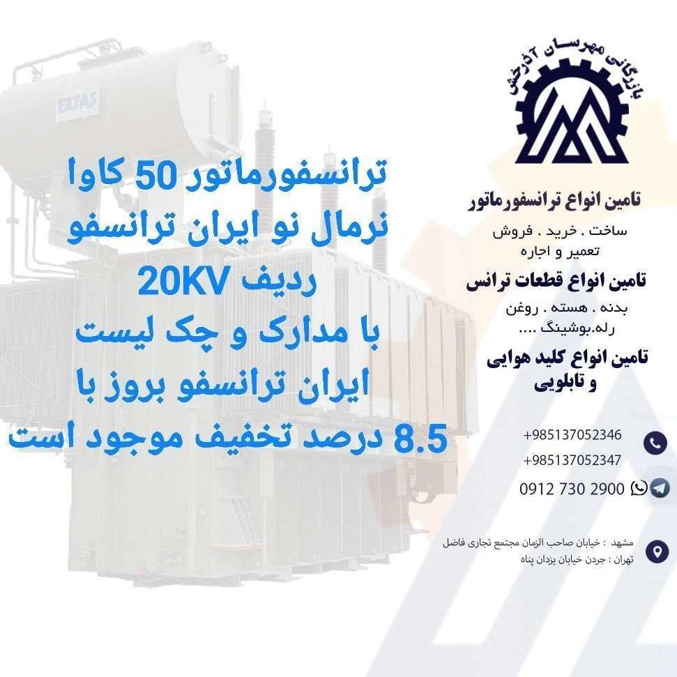 ترانسفورماتور