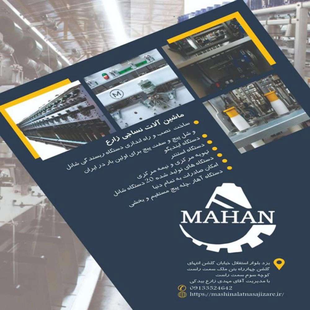 ماشین آلات نساجی دندانپزشکی زارع
