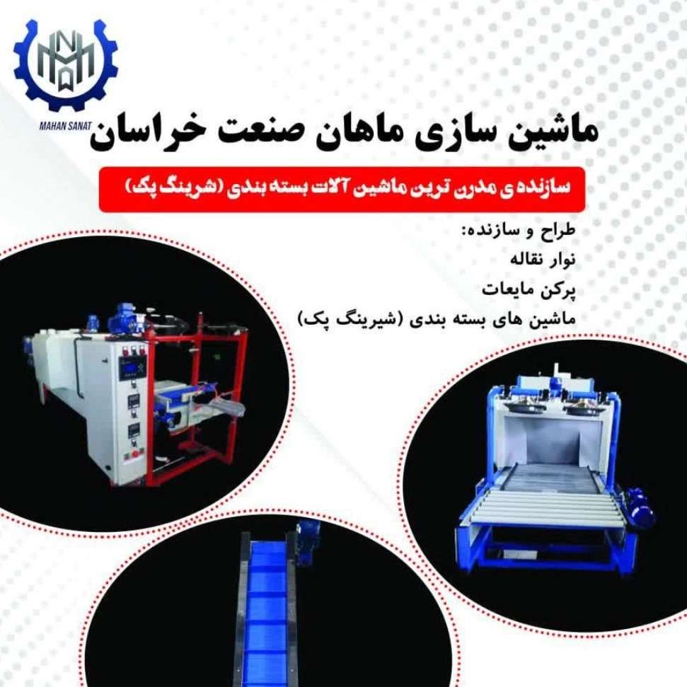 ماشین سازی ماهان صنعت خراسان