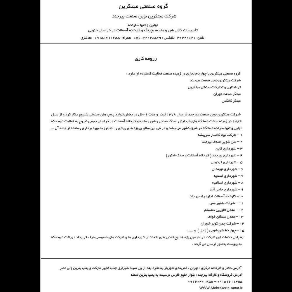 گروه صنعتی مبتکرین نوین صنعت بیرجند