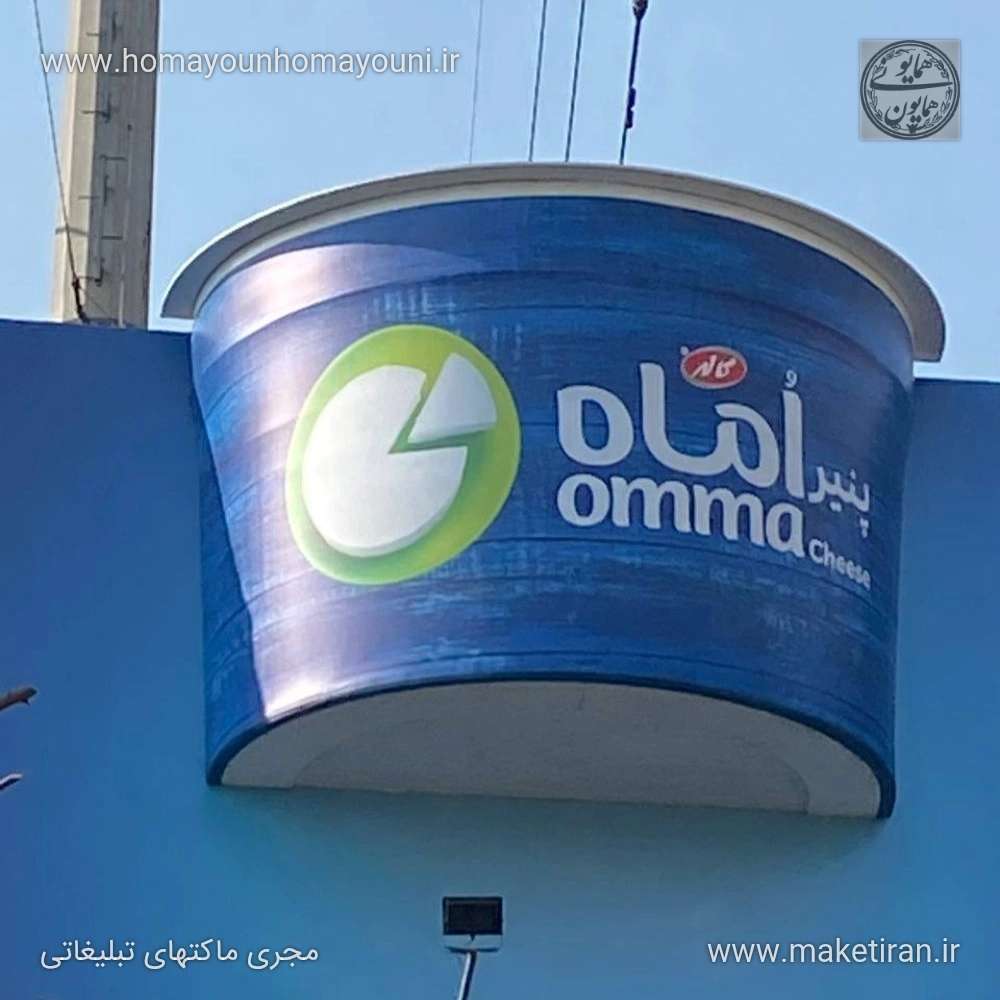 ماکت تبلیغاتی پنیر ٱماه