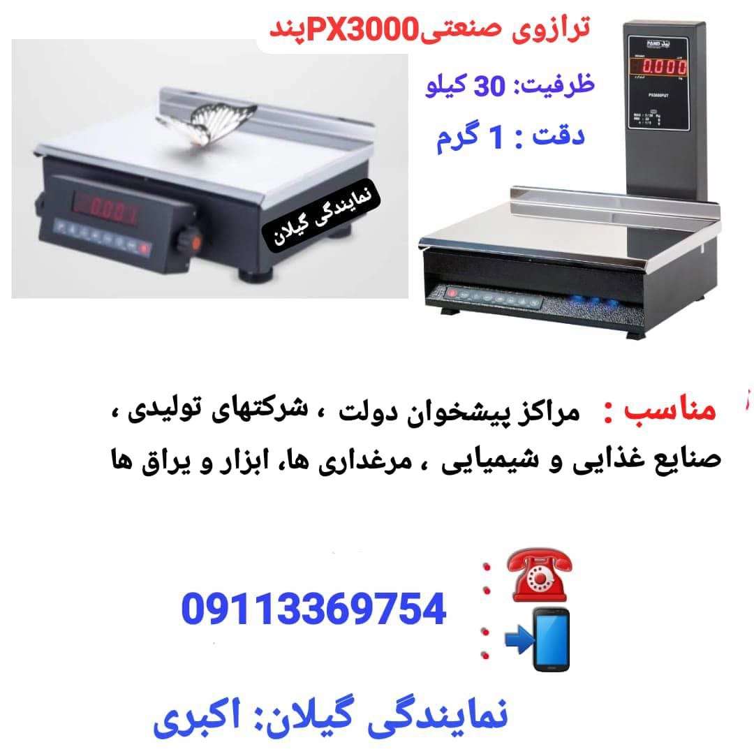انواع ترازو و باسکول در گیلان