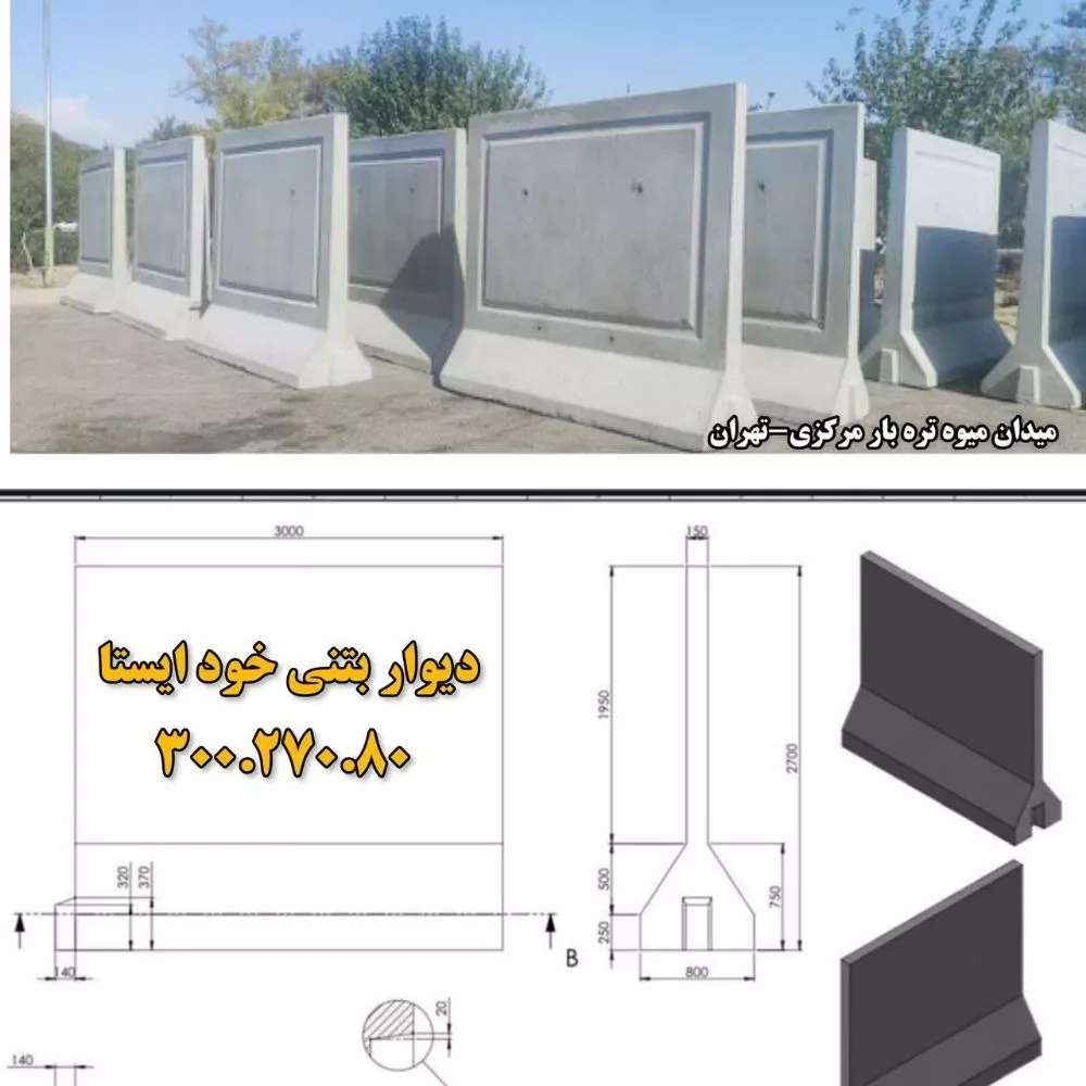 دیوارهای بتنی خود ایستا